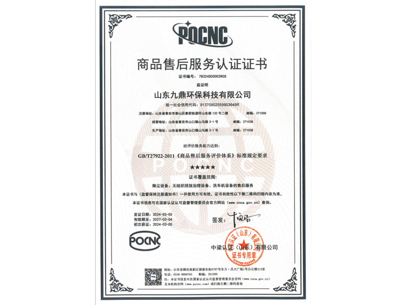 商品售后服务认证证书